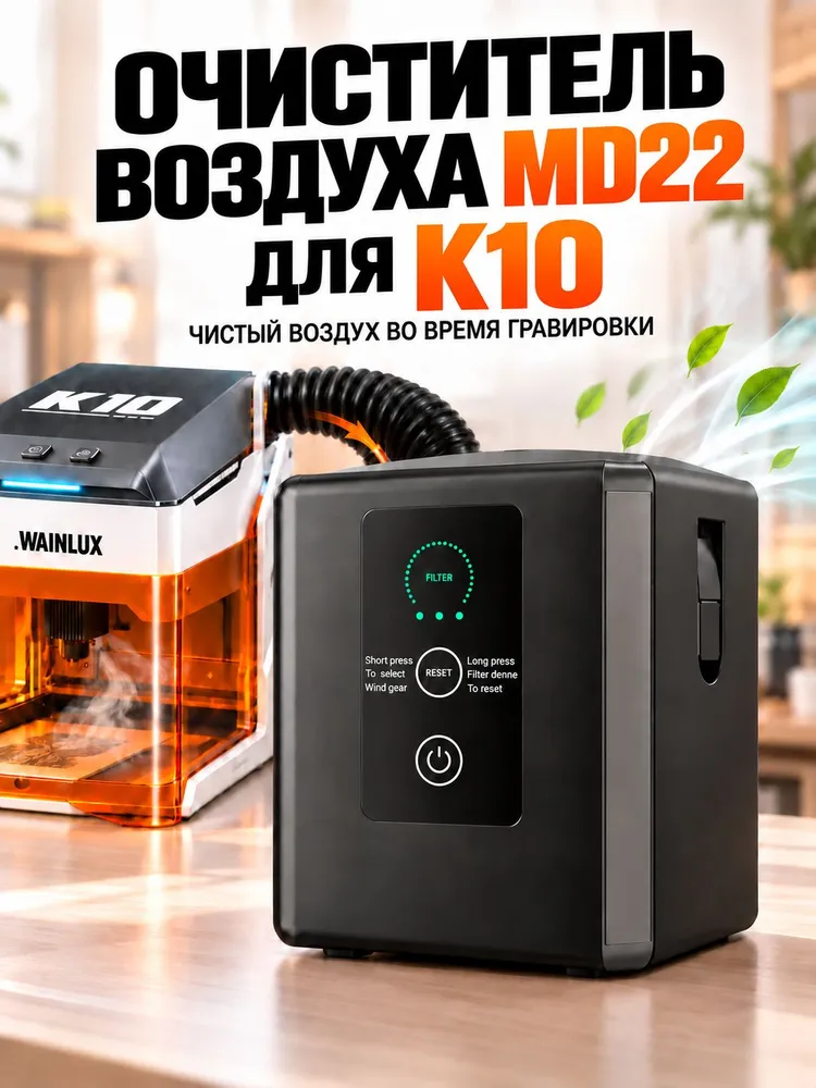 MD22 Дымоочиститель подходит для лазерного гравёра X2/K10., вариант