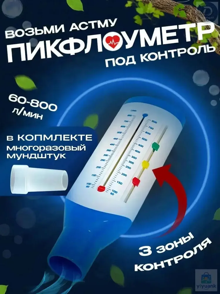 Пикфлоуметр для домашнего контроля дыхания при астме, PEF 60 800 л/мин, 3 цветовые зоны, 2 мундштука, для взрослых и детей от 12 лет, 800 л, фото 3