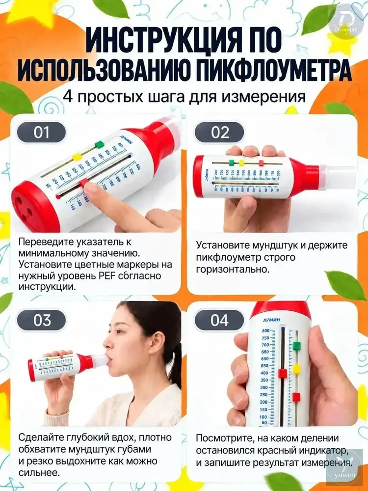 Пикфлоуметр детский для измерения PEF 50 400 л/мин, для домашнего контроля астмы и дыхания у детей 5 12 лет, с 2 многоразовыми мундштуками, 400 л, фото 5