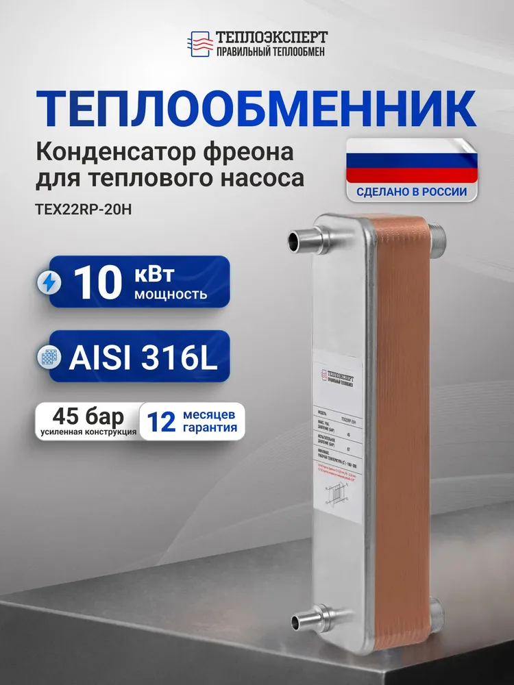 Теплообменник пластинчатый паяный, конденсатор фреона 10 КВт, 10 КВт