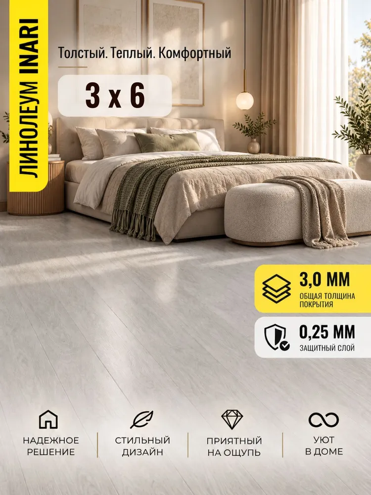 Линолеум бытовой 3х6 м Каприз Инари 2 на отрез, 3x6 м