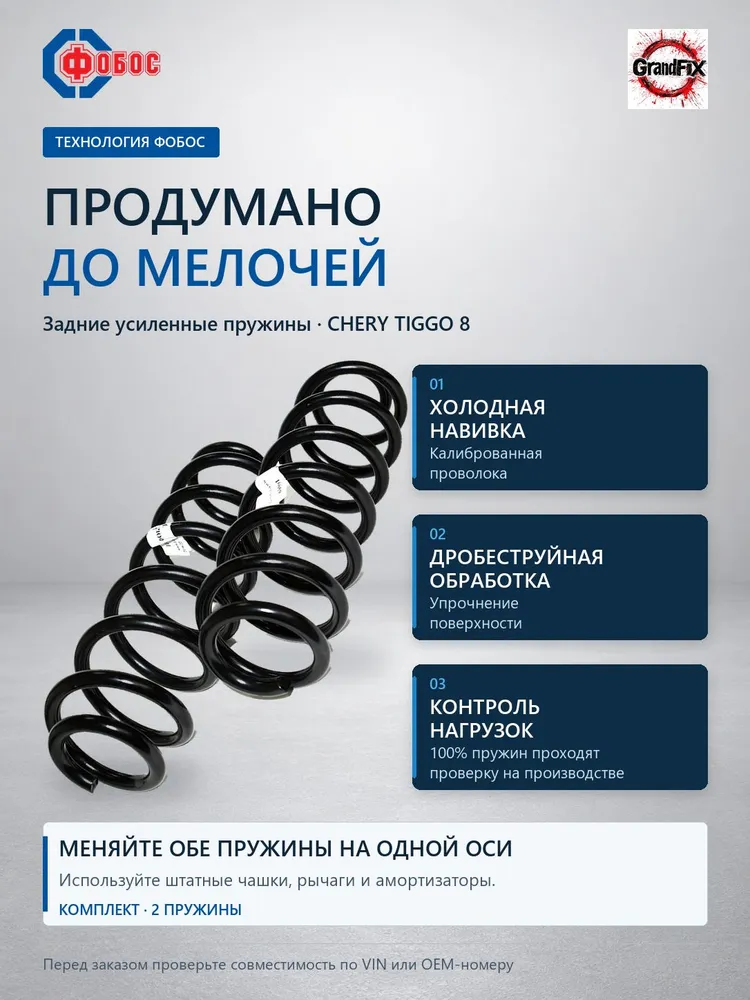 ФОБОС Пружины задние усиленные Chery Tiggo 8 / Tiggo 8 Pro Max, комплект 2 шт., арт. 10089, 2 шт, фото 2