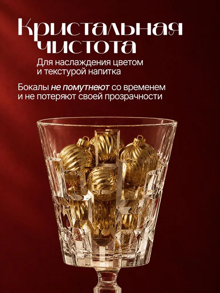Набор бокалов для вина RCR CRISTALLERIA ITALIANA Etna 200 мл (6 шт), 200 мл, 6 шт, фото 3