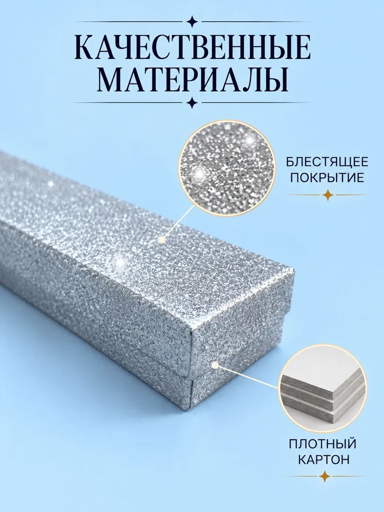 Коробка для украшений подарочная, футляр для украшений, для цепочки, браслета, серебристая блестящая с глиттером, 21 х 4,5 см, 21x4.5 см, фото 5