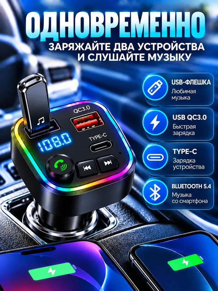 FM трансмиттер Bluetooth автомобильный / Адаптер зарядки для телефона в прикуриватель USB + TYPE C, вариант, фото 4