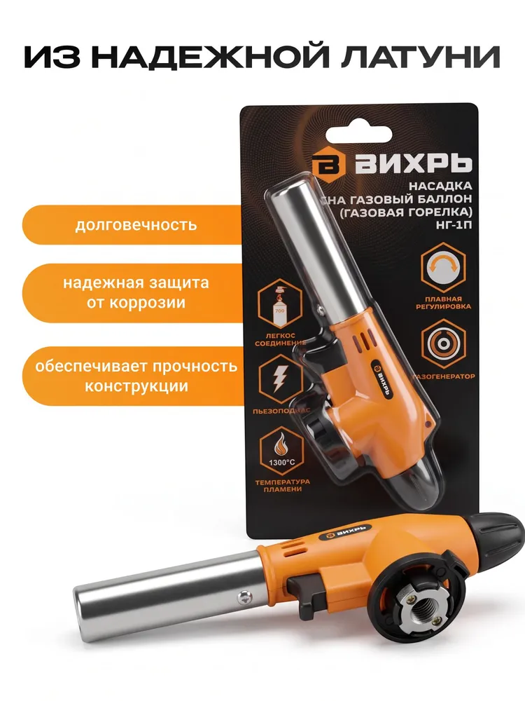 Газовая горелка на баллон НГ-1П Вихрь, вариант, фото 5