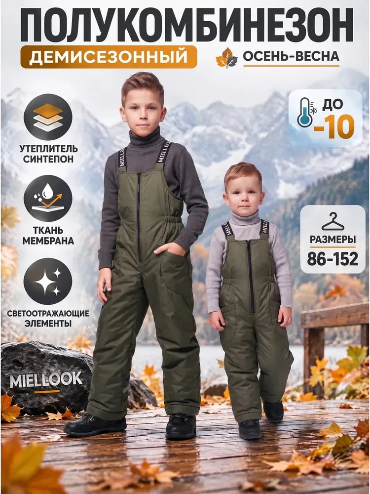 Полукомбинезон утепленный MIELLOOK Spring, вариант