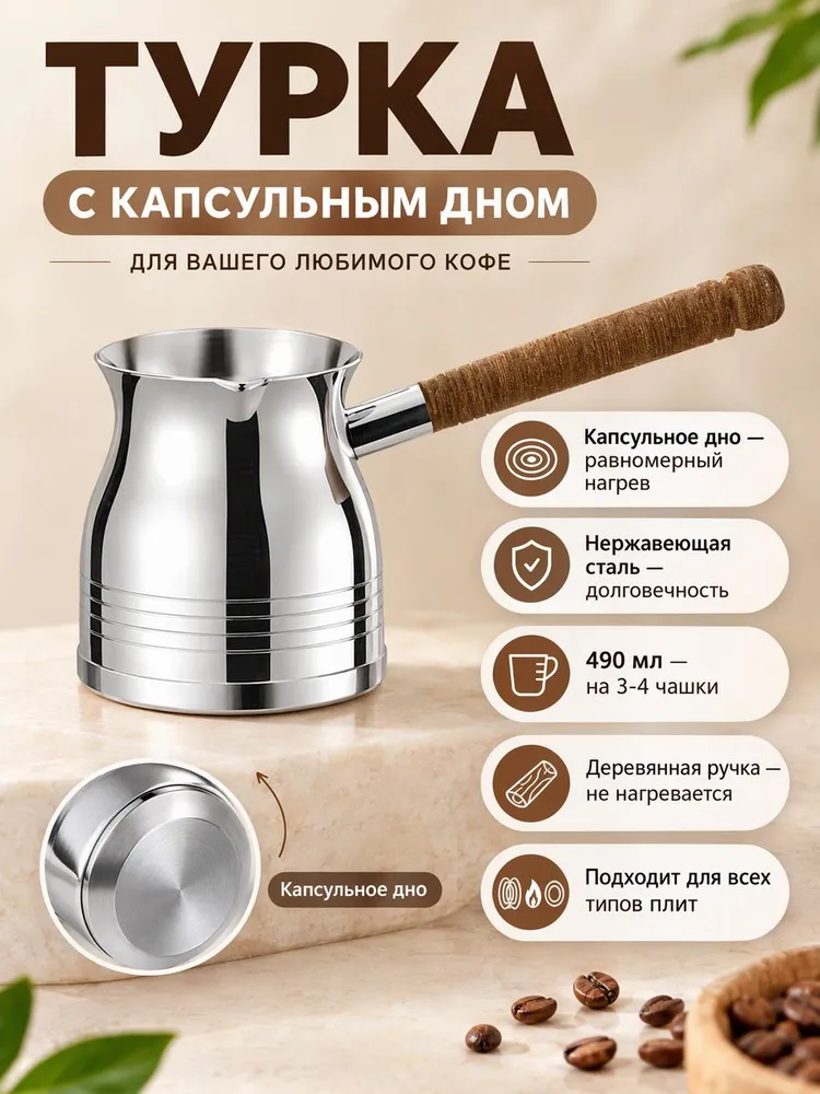 Турка с капсульным дном 490 мл деревянная ручка для варки кофе на индукции и газу, 490 мл, фото 2
