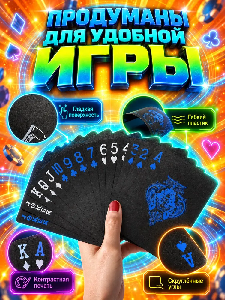 Карты игральные пластиковые 54 шт., колода карт для покера и карточных игр, водостойкие, 54 шт, фото 3