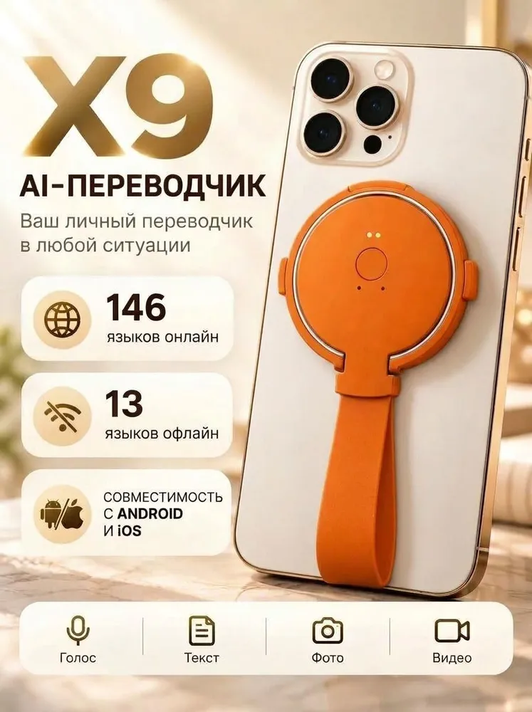 Умный голосовой переводчик интеллектуальный, электронный голосовой переводчик на телефон, 146 языков, офлайн, магнитный, вариант