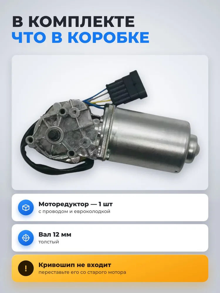 Моторедуктор стеклоочистителя для Калина; Приора; Гранта; Нива Шевроле, вариант, фото 4
