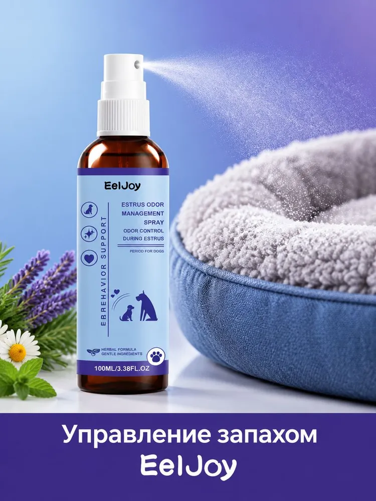 EelJoy Спрей для собак от запаха течки, нейтрализатор неприятного запаха в период течки, освежающий уходовой спрей для питомцев, 100 мл, 100 мл, фото 3