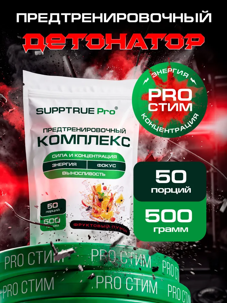 Предтренировочный комплекс, Supptrue, фруктовый вкус, предтреник 50 порций / 500 гр, 500 г