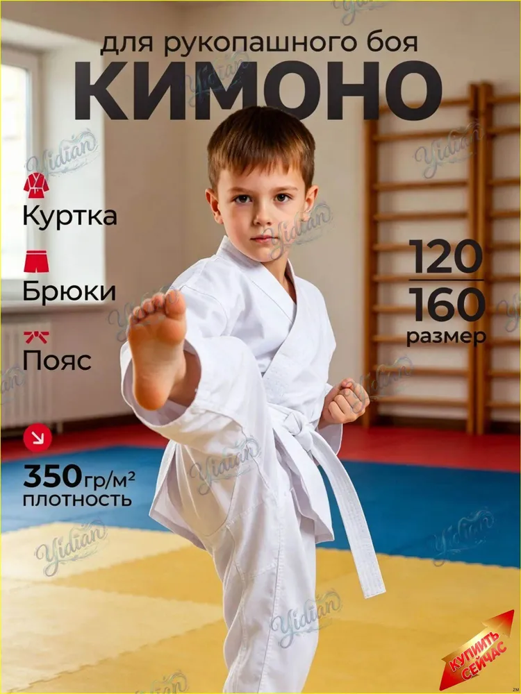 Кимоно для карате и рукопашного боя (АРБ) универсальное, вариант