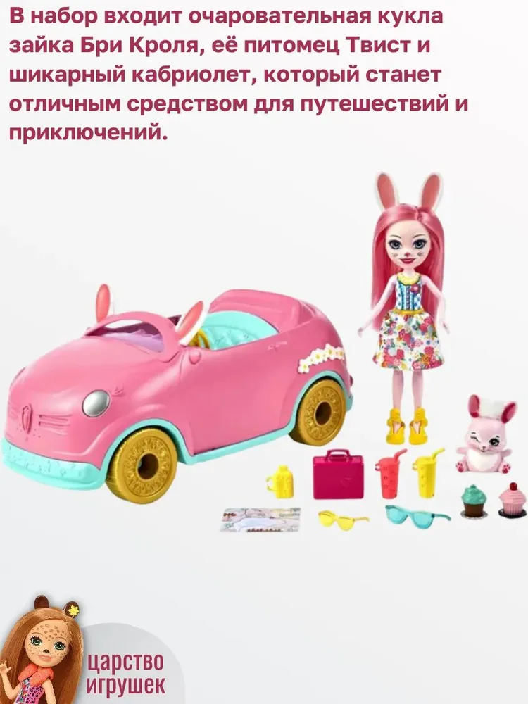 Набор игровой Enchantimals Автомобиль Бри Кроли с куклой и аксессуарами HCF85, вариант, фото 2