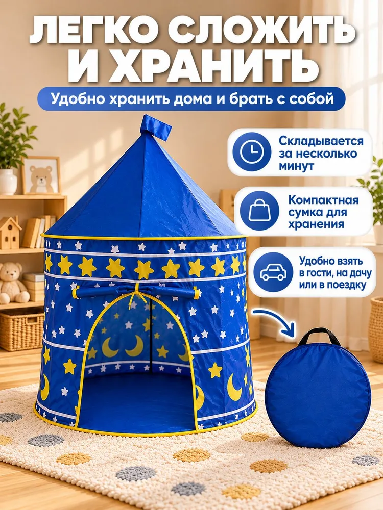 Детская игровая палатка-шатер 105x105x135 см, игровой домик для детей, синяя, 105x105x135 см, фото 5
