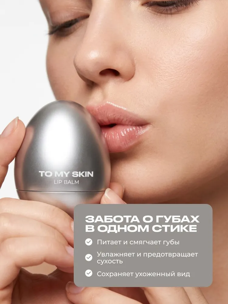 To My Skin Бальзам для губ увлажняющий с пептидом для сухих губ, тон 02, 5,5Г, 5,5 г, фото 2
