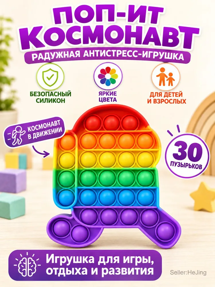 Поп-ит антистресс радужный в форме космонавта в движении, 14x12 см, 30 пузырьков, игрушка из пищевого силикона для детей и взрослых, 1 шт., 14x12 см, 1 шт