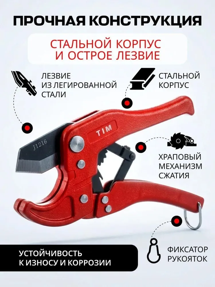 Ножницы для полипропиленовых, металлопластиковых, пластиковых ПВХ, ПП, ПНД труб (16-42 мм) TIM 116, вариант, фото 3