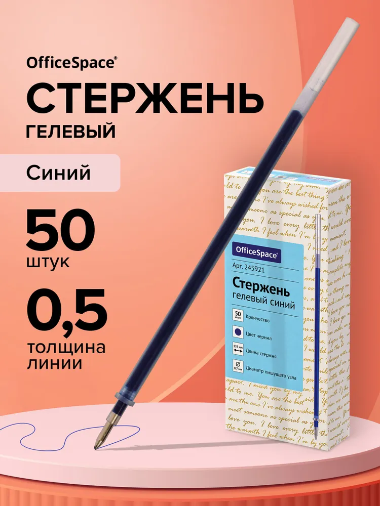 Стержень для гелевой ручки синий, набор 50 штук, синий