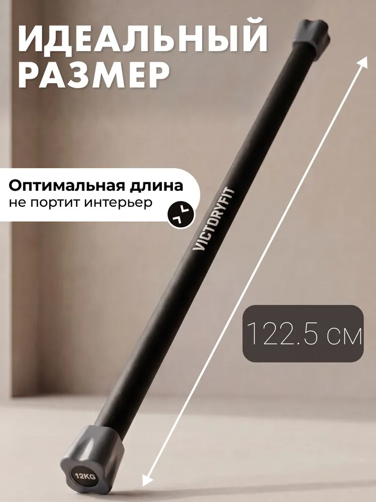 Гимнастическая палка бодибар Victory Fit, 9 кг, 12 кг, фото 4
