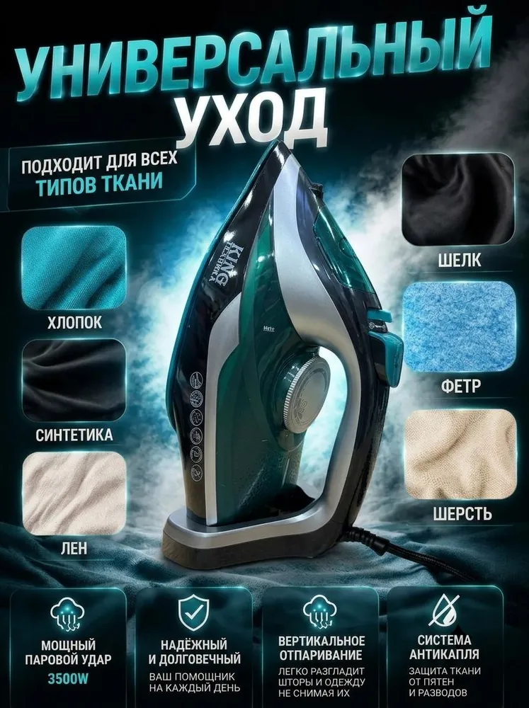 KING Утюг паровой 3500w с антипригарным покрытием, 3500 Вт, фото 3