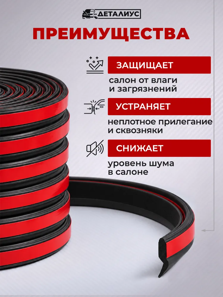 Уплотнитель дверей Приора Ваз Лада Рено Форд Фокус Хендай / z образный уплотнитель для авто 300 см, вариант, фото 3