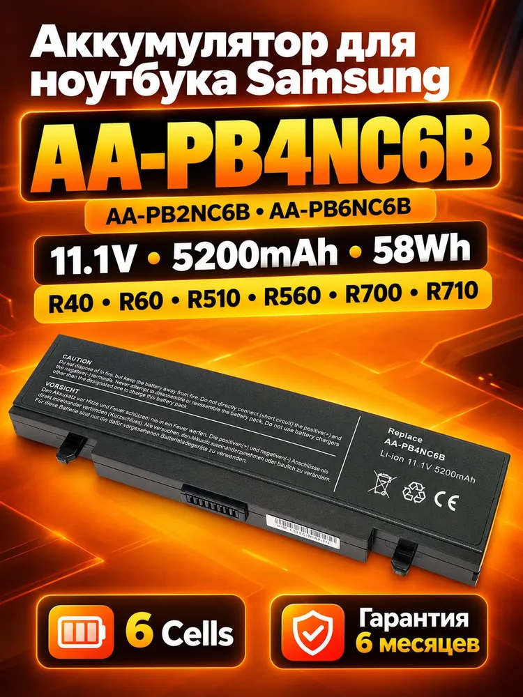 Аккумулятор для Samsung AA-PB4NC6B AA-PB2NC6B AA-PB6NC6B для R40 R60 R510 R560 R700 R710 Q310, 11.1V, 5200mAh, 58Wh, 5200 мАч