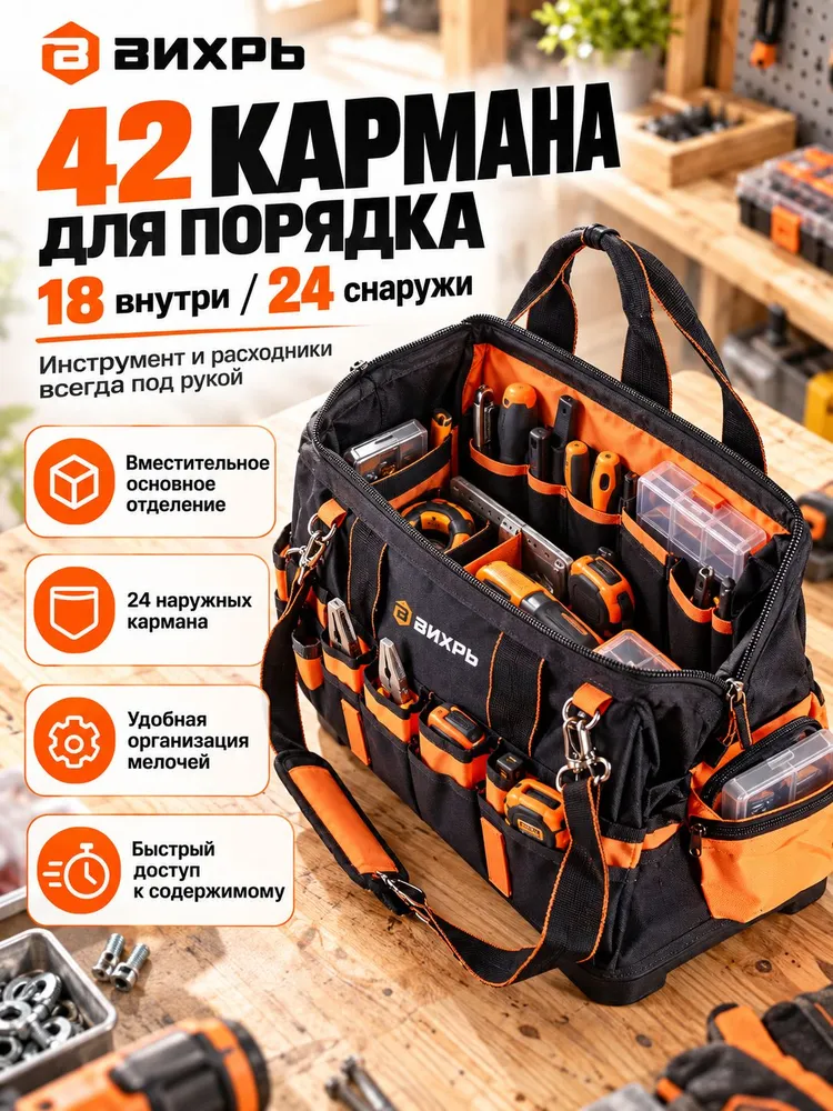 Сумка для инструмента PRO M Вихрь (18 л, 42 кармана, до 15 кг, с жестким пластиковым дном), 18 л, 15 кг, фото 2