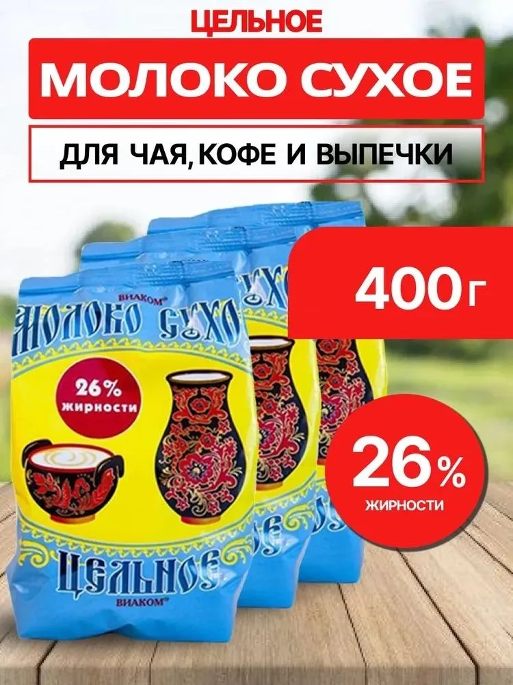 Сухое молоко 400г. 1шт., 400 г, 1 шт