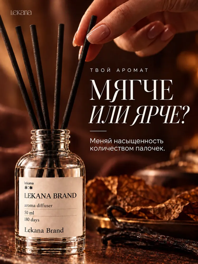 Lekana Brand Диффузор для дома, ароматизатор с палочками Tobacco & Vanilla, 50 мл, 50 мл, фото 4