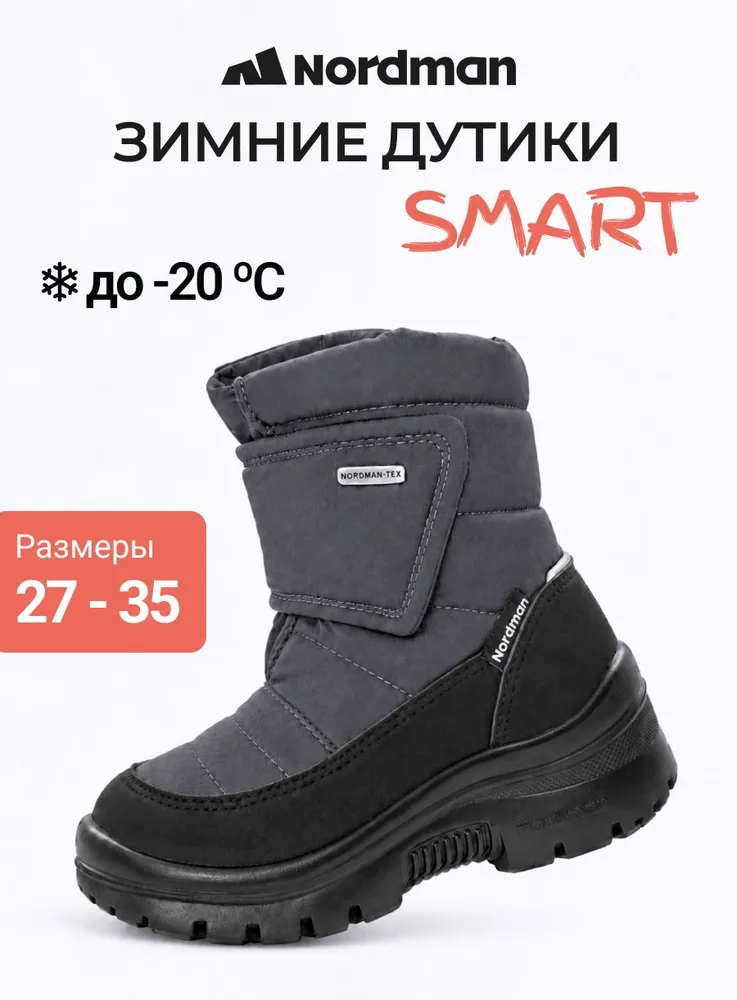 Дутики Nordman TEX мембрана, вариант