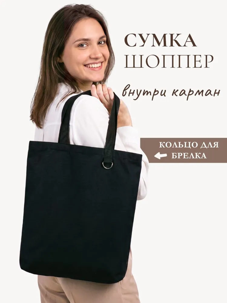 Сумка шоппер, складная, вариант