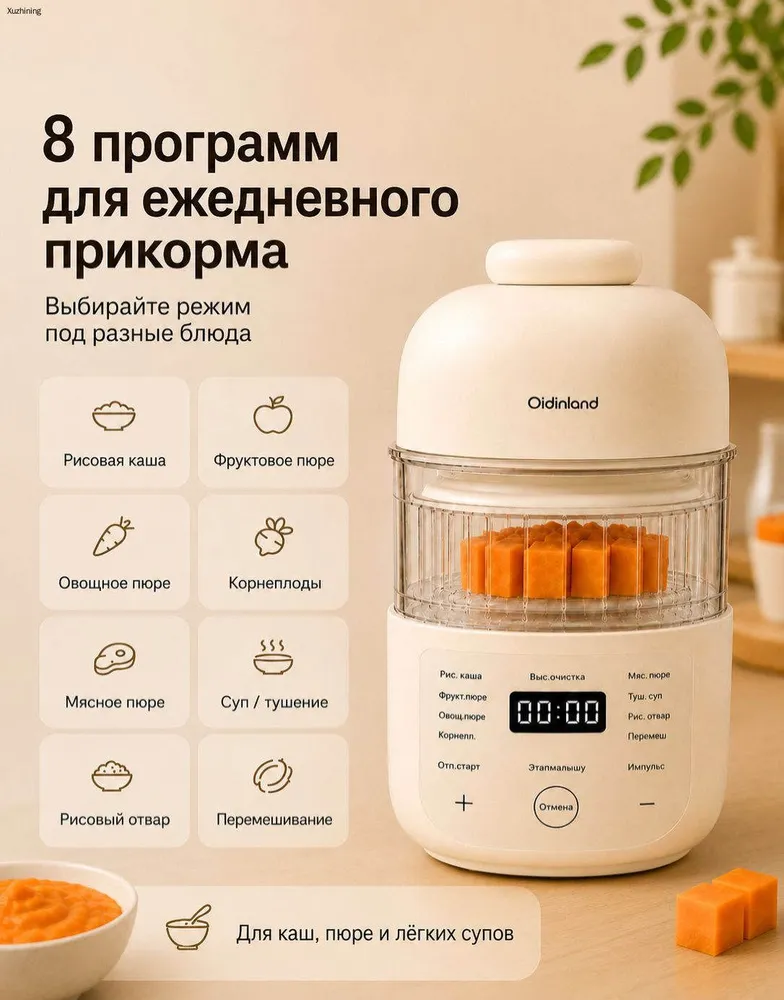 Стационарный блендер Пароварка блендер для детского питания, детский кухонный комбайн 2 в 1, блендер для прикорма и пюре, стационарный, 8 программ, 250 мл, бежевый, 250 мл, фото 2
