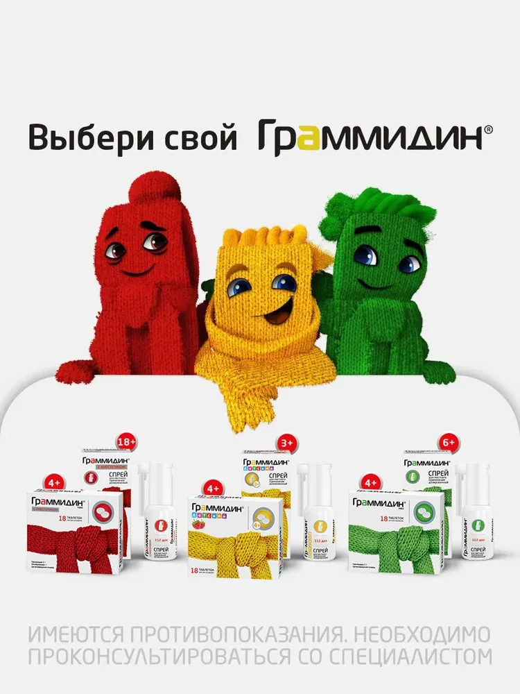 Граммидин® Детский спрей от боли в горле 112 доз, вариант, фото 5