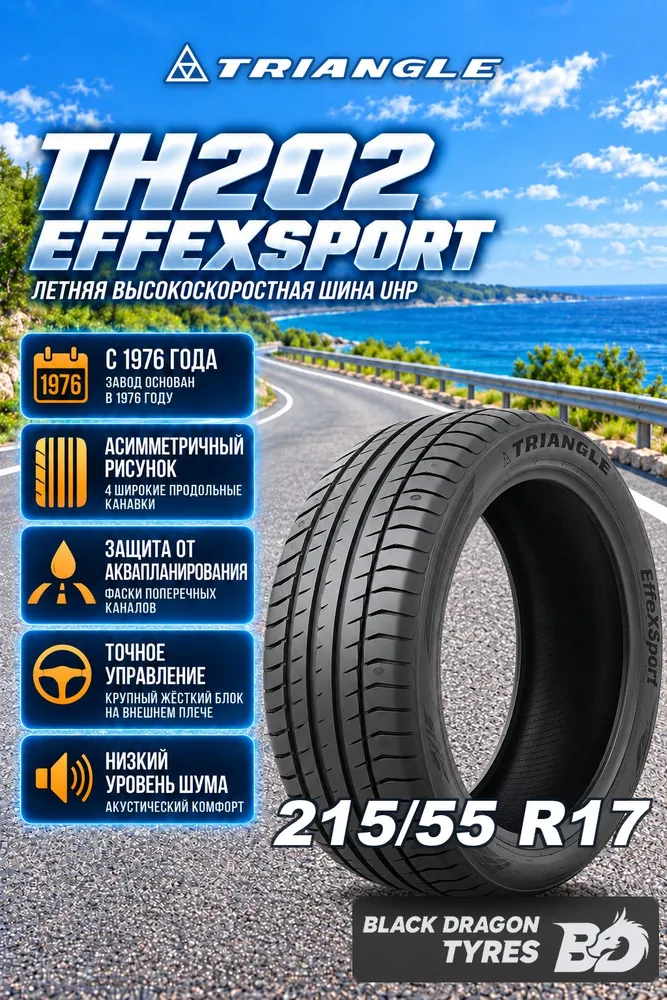 Triangle TH202 EffeXSport XL Шины летние 215/55  R17 98Y, 215 55