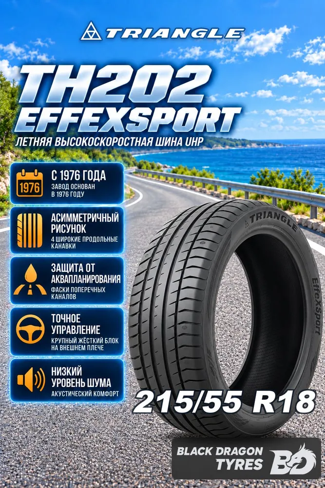Triangle TH202 EffeXSport XL Шины летние 215/55  R18 99W, 99 Вт