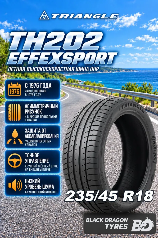 Triangle TH202 EffeXSport XL Шины летние 235/45  R18 98Y, вариант