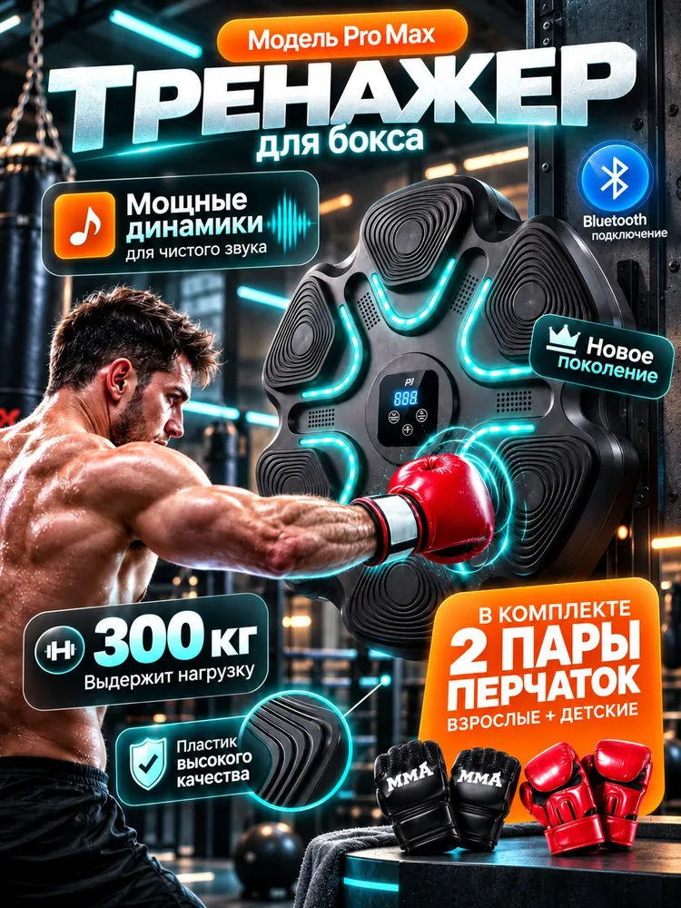 Умный домашний тренажер для бокса с музыкой и подсветкой черный подарок мальчику, черный