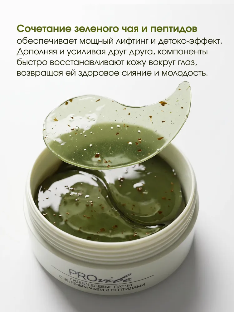 PROVIBE Патчи для глаз с зелёным чаем и пептидами, 60шт. / Патчи для глаз от отеков и морщин, от синяков под глазами / Уходовая косметика для лица, 60 шт, фото 5