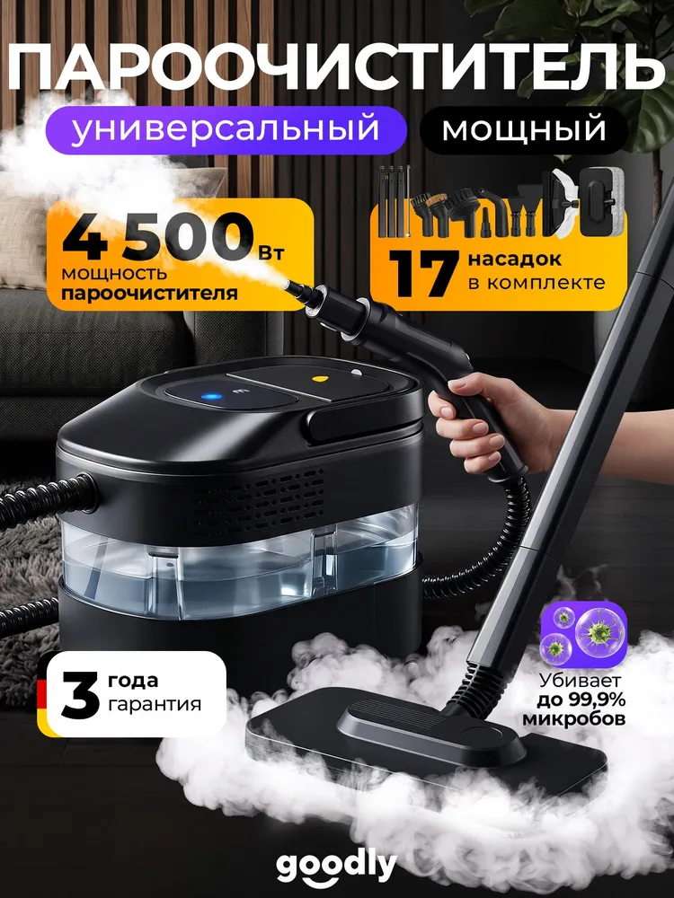 Пароочиститель для уборки дома PRO, мощный, паровой очиститель для мебели, 17 насадок, черный, черный
