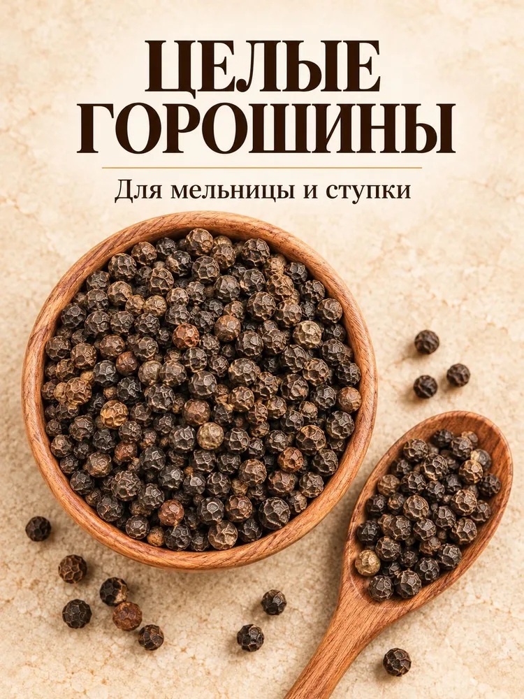 Перец черный горошек 200 гр, 200 г, фото 4