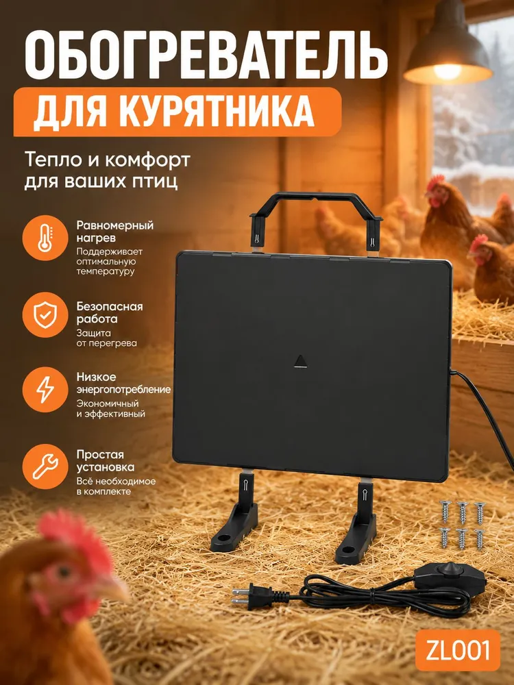 Обогреватель Для Курятника, вариант, фото 4