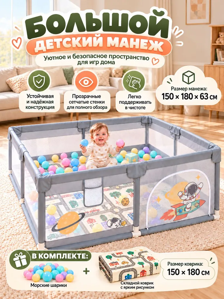 Манеж детский игровой напольный, 180х150 см, с ковриком и ручками, усиленный каркас, складной, серый, 180x150 см