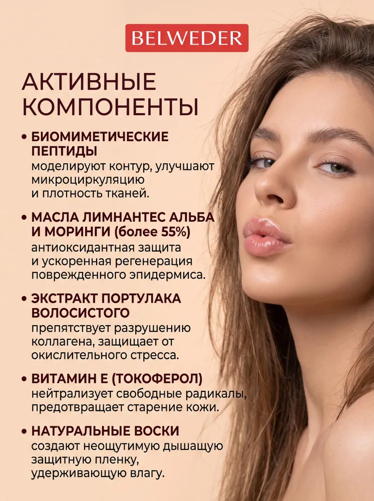 Belweder Помада лифтинг для губ с биомиметическими пептидами, вариант, фото 2