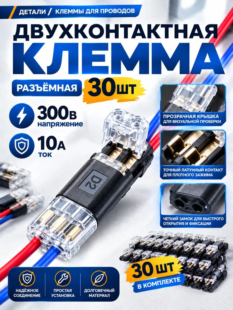 Клеммы для проводов, Клемма соединительная 20шт, 30 шт