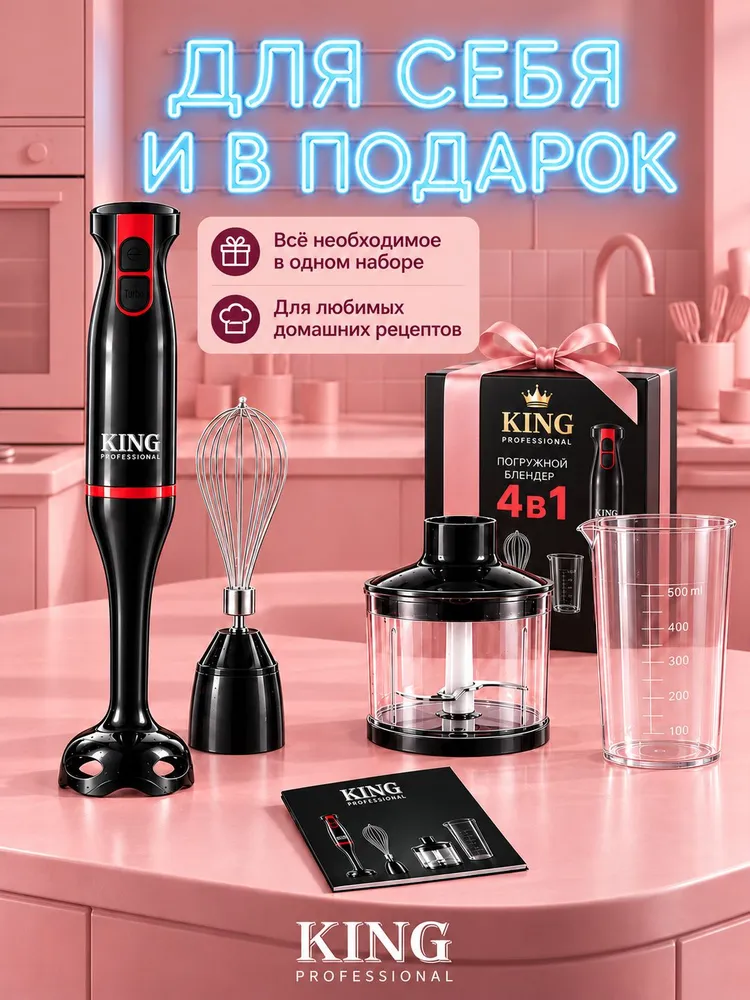 Блендер погружной мощный и качественный 4 в 1, вариант, фото 6