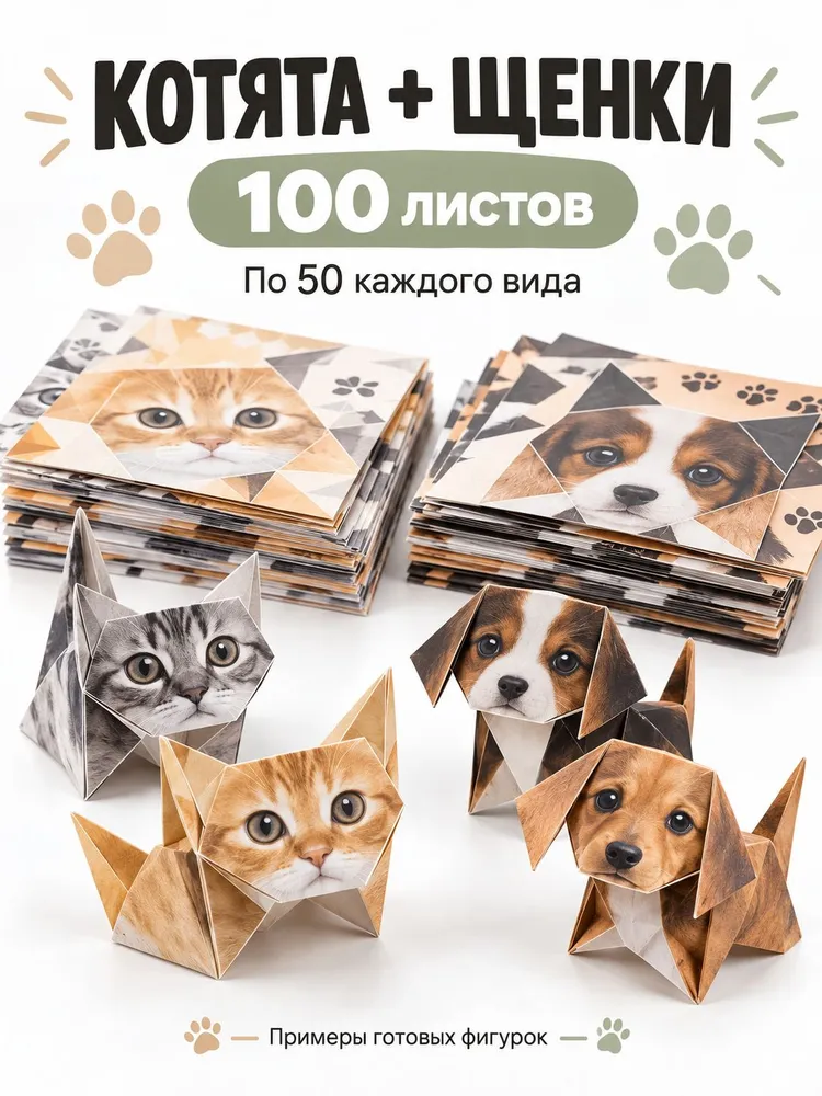 Набор для оригами содержит 50 листов оригами в форме котенка, 100 листов