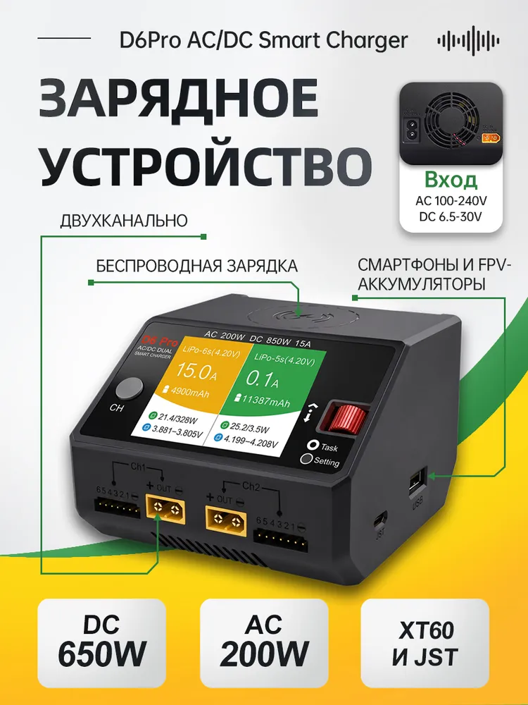Зарядное устройство HOTA D6 Pro для LiPo LiHV аккумуляторов, FPV зарядка 200W AC / 650W DC, 15A, 2 канала, XT60, 200 Вт, 650 Вт