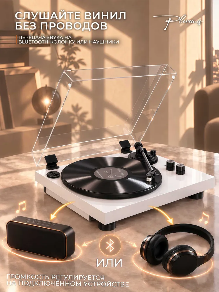 Виниловый проигрыватель Pleremis, Bluetooth, звукосниматель Audio-Technica AT-3600L, цвет белый, белый, фото 2